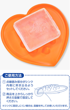 ソープディッシュ 「石けんの気持ち」