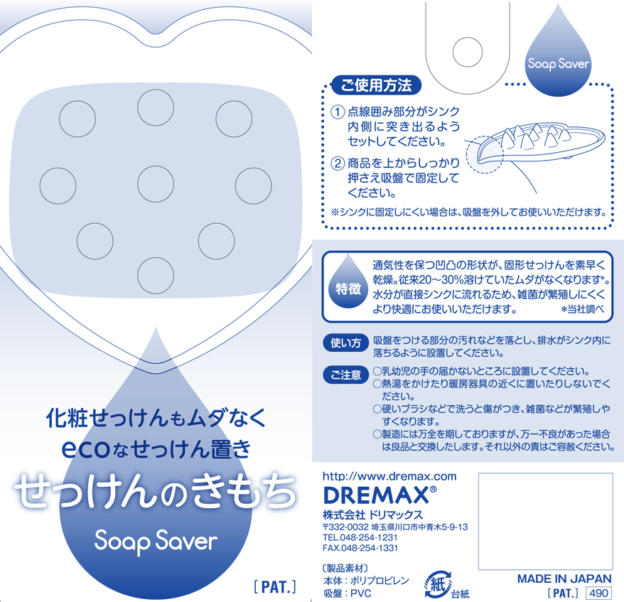 ソープディッシュ 「石けんの気持ち」