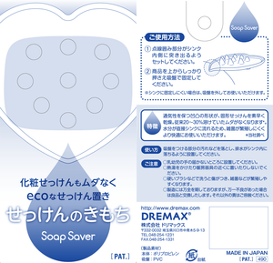 ソープディッシュ 「石けんの気持ち」